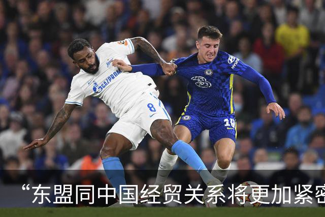“东盟同中国经贸关系将更加紧密”