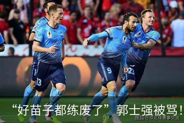 “好苗子都练废了”郭士强被骂！国手首轮掉线，这账好像漏算一笔