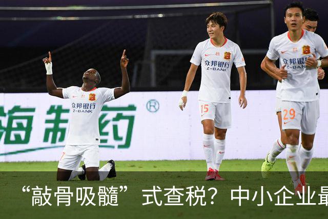 “敲骨吸髓”式查税？中小企业最怕的不是补税，而是突然翻旧账