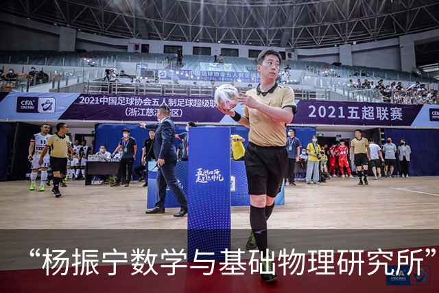 “杨振宁数学与基础物理研究所”合肥揭牌，翁帆致辞：杨先生的名字取自安徽当时省府安庆，安庆那时称为怀宁