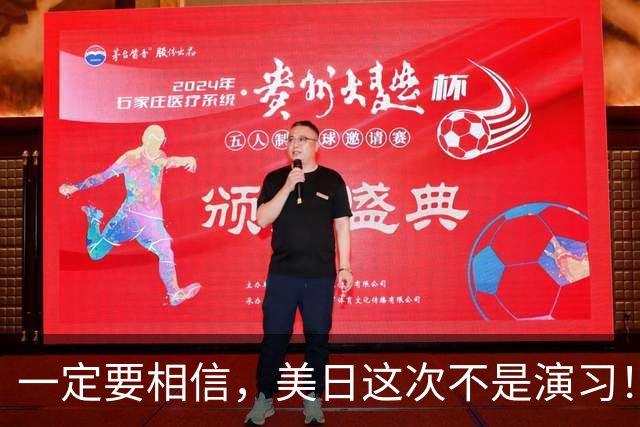 一定要相信，美日这次不是演习！