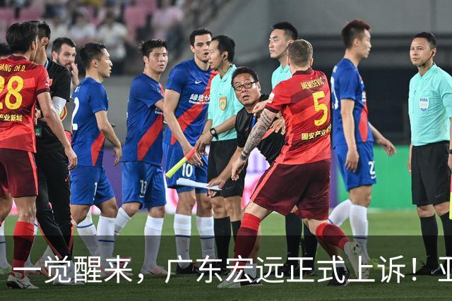 一觉醒来，广东宏远正式上诉！亚帅解释输球原因，胡明轩深夜发声
