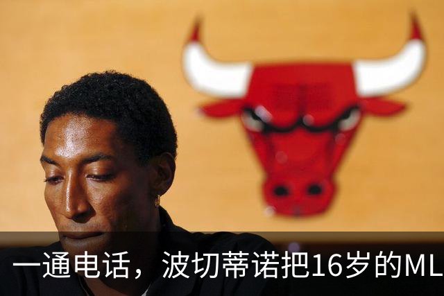 一通电话，波切蒂诺把16岁的MLS风暴召进美国队