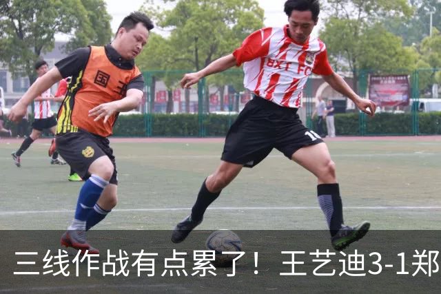 三线作战有点累了！王艺迪3-1郑怡静晋级中国大满贯女单16强！