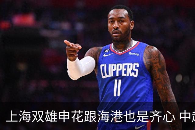 上海双雄申花跟海港也是齐心 中超共进退 亚冠赛场也是要赢也一起赢