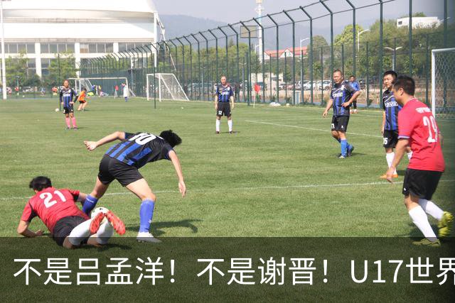 不是吕孟洋！不是谢晋！U17世界杯名单“遗珠”出炉，浮岛敏或成最大“短板”