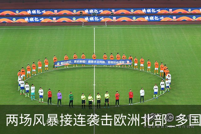 两场风暴接连袭击欧洲北部 多国电力中断
