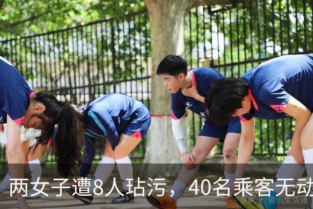 两女子遭8人玷污，40名乘客无动于衷，江苏7.16特大抢劫轮奸案