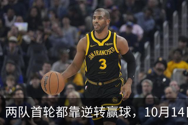 两队首轮都靠逆转赢球，10月14日凌晨朗斯碰葡萄牙体育，这场对攻跑不掉
