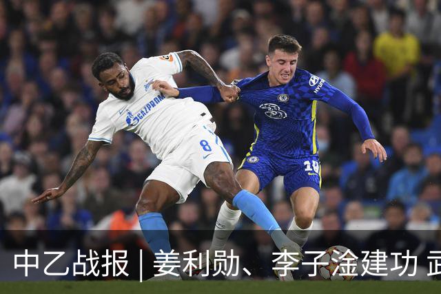 中乙战报 | 姜利勋、李子淦建功 武汉三镇B队客场战胜青岛红狮