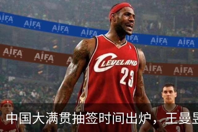 中国大满贯抽签时间出炉，王曼昱梁靖崑参与，国乒资格赛两人淘汰