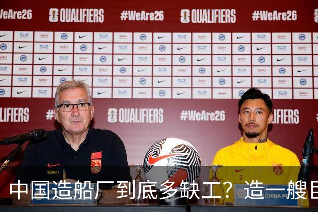 中国造船厂到底多缺工？造一艘巨轮赚上亿，日薪千元却招不到人