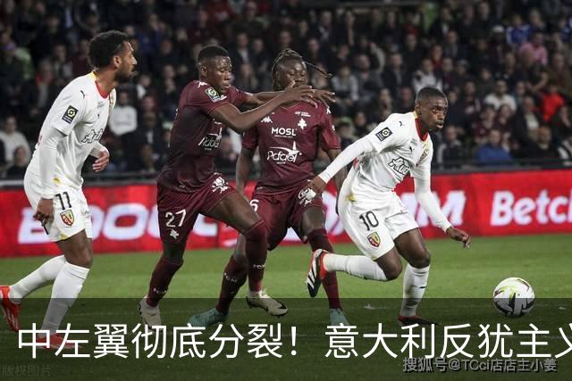 中左翼彻底分裂！意大利反犹主义法案投票，民主党干脆不投了