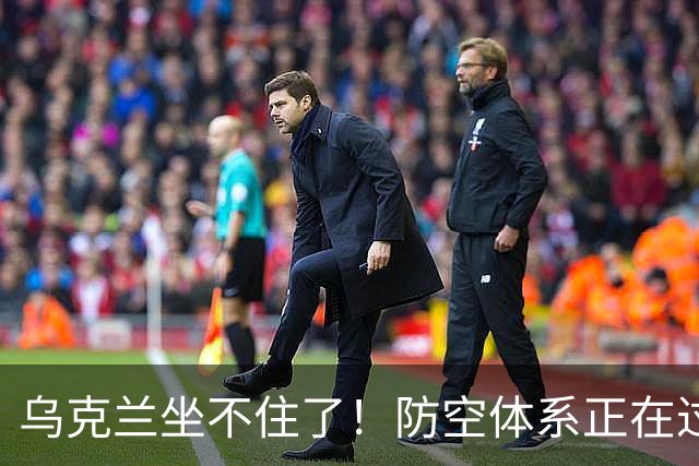 乌克兰坐不住了！防空体系正在过时，俄军的喷气动力无人机使用量猛增6倍