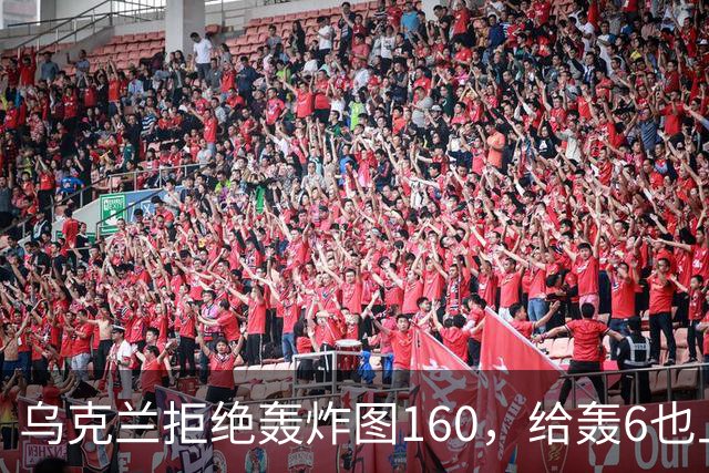 乌克兰拒绝轰炸图160，给轰6也上了生动一课：中国人也太不自信了