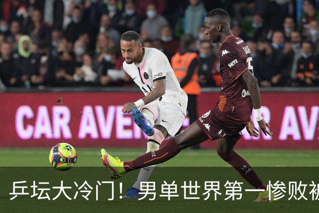 乒坛大冷门！男单世界第一惨败被横扫，松岛辉空0-3不敌韩国选手