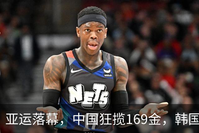 亚运落幕，中国狂揽169金，韩国国旗当众卡壳，日组委会鞠躬道歉