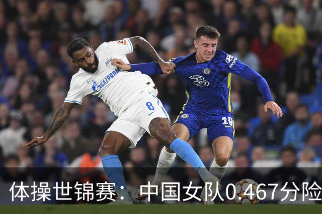 体操世锦赛：中国女队0.467分险胜美国 头名晋级女团决赛