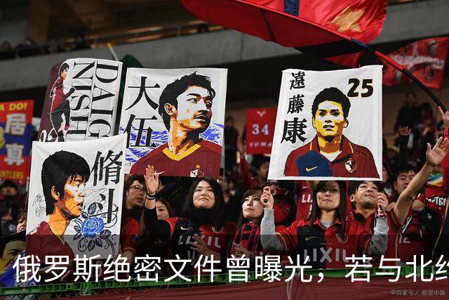 俄罗斯绝密文件曾曝光，若与北约开战，先打中国周边2个“邻居”