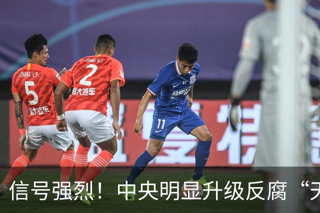 信号强烈！中央明显升级反腐“天网”！