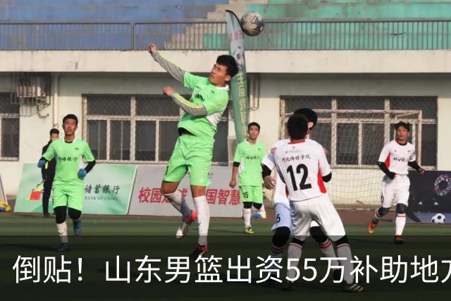 倒贴！山东男篮出资55万补助地方电视台买CBA版权，赔钱运营太惨