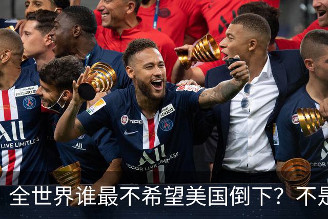 全世界谁最不希望美国倒下？不是日本，答案可能非常残酷