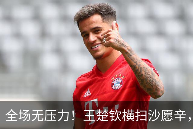 全场无压力！王楚钦横扫沙愿辛，助男乒1-0领先泰国！