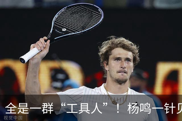全是一群“工具人”！杨鸣一针见血：中国男篮凭什么赢日本？