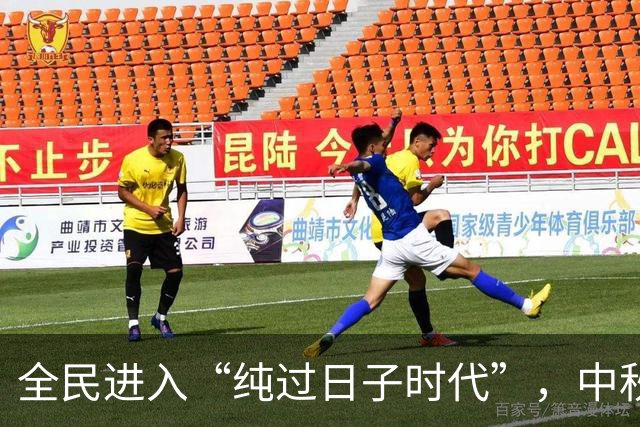 全民进入“纯过日子时代”，中秋、十一的生意变天了