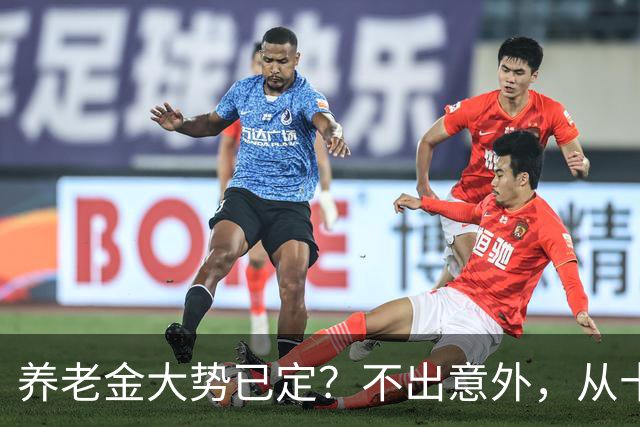 养老金大势已定？不出意外，从十月开始，养老金或迎来3个调整。
