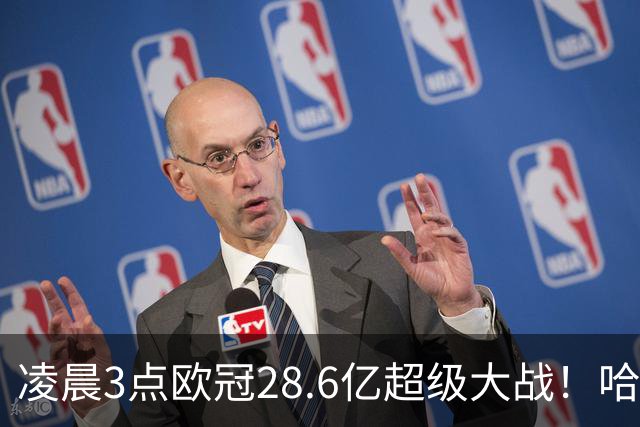 凌晨3点欧冠28.6亿超级大战！哈兰德冲击60球，6大巨头对攻