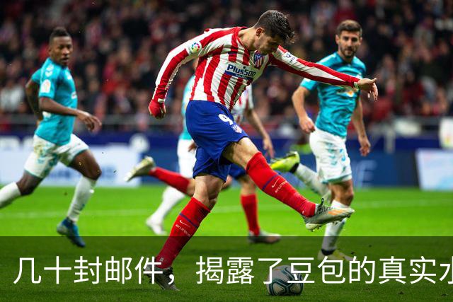 几十封邮件，揭露了豆包的真实水平......