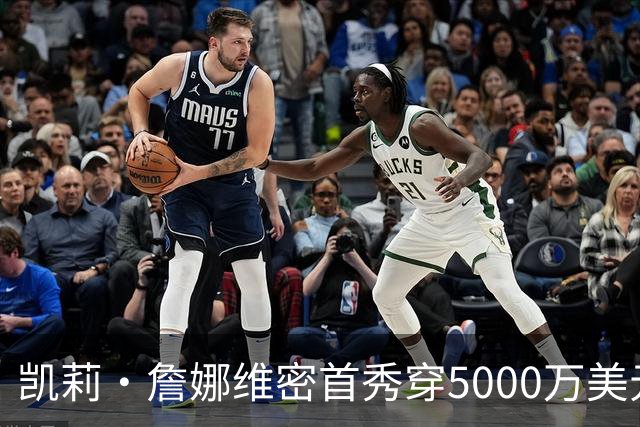 凯莉·詹娜维密首秀穿5000万美元内衣，肯豆发文：我完美的妹妹