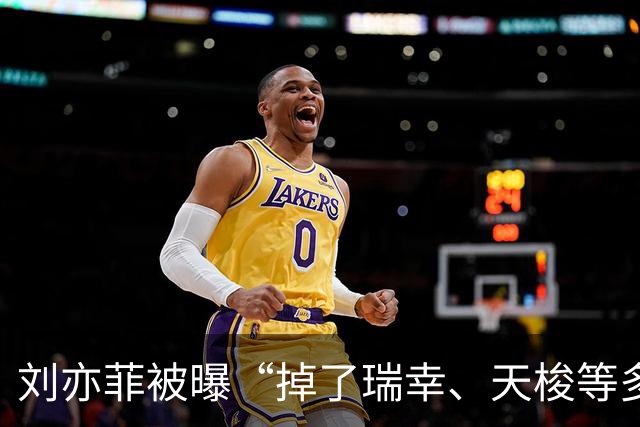 刘亦菲被曝“掉了瑞幸、天梭等多个代言”，瑞幸官微深夜连发三个问号后晒出新宣传照回应；随后她“一下子加五个代言”冲上热搜