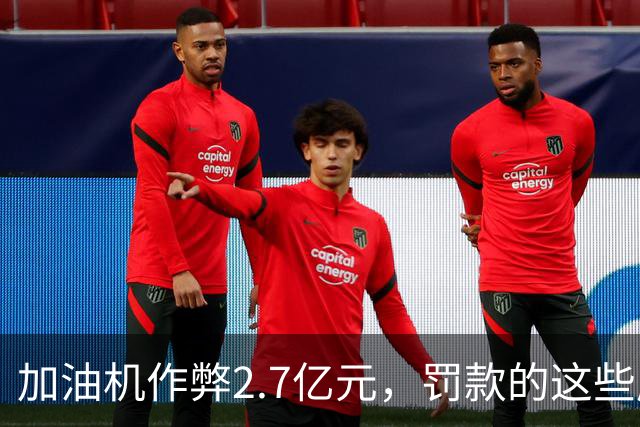 加油机作弊2.7亿元，罚款的这些应该归还给受害者