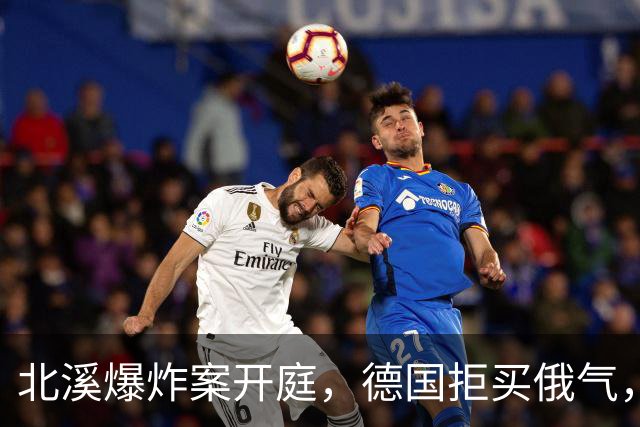 北溪爆炸案开庭，德国拒买俄气，美俄同时施压，选择党提出一要求