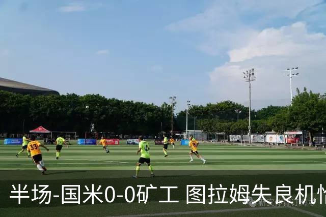 半场-国米0-0矿工 图拉姆失良机恰尔汗奥卢造险