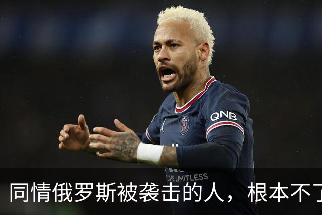 同情俄罗斯被袭击的人，根本不了解乌克兰这几年怎么熬过来的