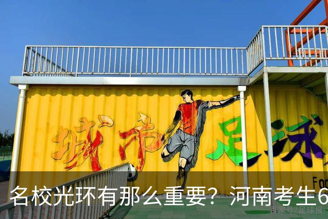 名校光环有那么重要？河南考生675分，不去上交大选北大护理，本人回应：不觉得护理比工科低一等