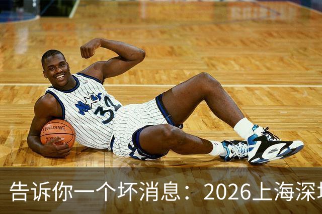 告诉你一个坏消息：2026上海深圳已出现4个“怪象”，深思一下