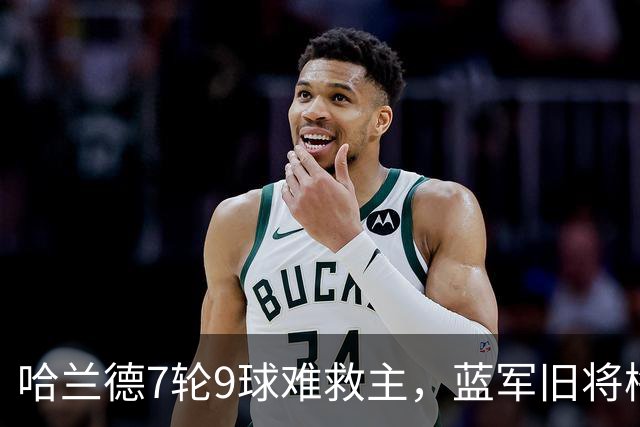 哈兰德7轮9球难救主，蓝军旧将梅开二度，维拉2-1送曼城英超首败