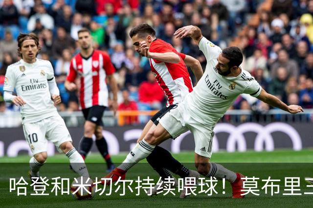 哈登&米切尔持续喂球！莫布里三分突飞猛进 进一步提升了球队上限