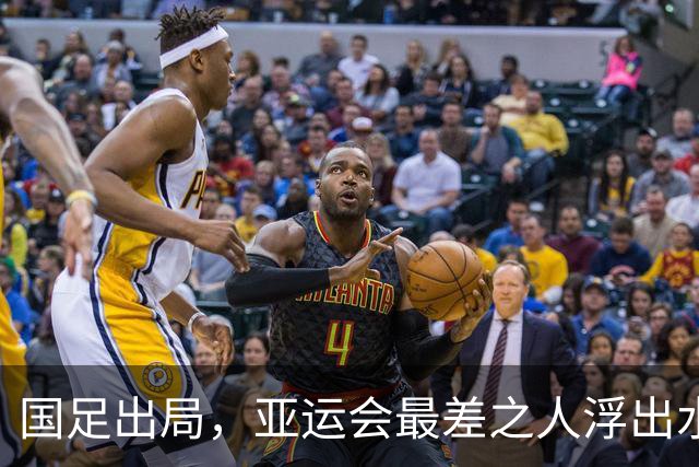 国足出局，亚运会最差之人浮出水面，留洋半年，为何看不到明显进步？