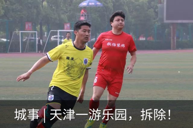 城事 | 天津一游乐园，拆除！