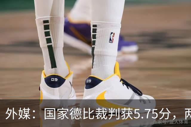 外媒：国家德比裁判获5.75分，两次卡牌判罚有误