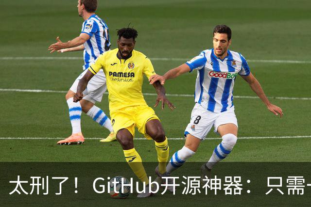 太刑了！GitHub开源神器：只需一张照片，就能反推出你的位置，甚至精确到街道！