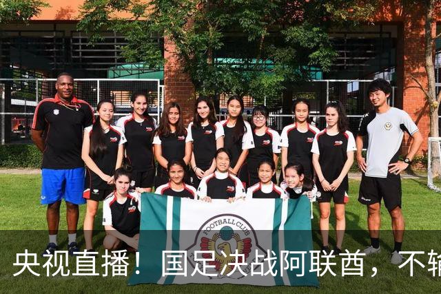 央视直播！国足决战阿联酋，不输就能进8强，小组头名可避开日本