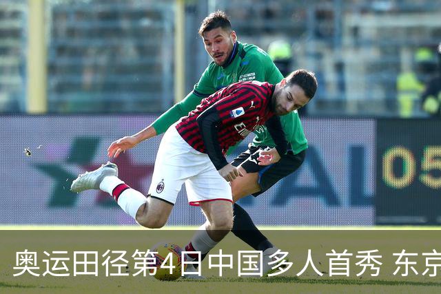奥运田径第4日中国多人首秀 东京银牌得主王峥出局