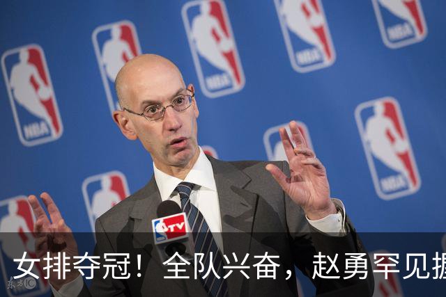 女排夺冠！全队兴奋，赵勇罕见握拳庆祝展暖心瞬间，对手沮丧总结