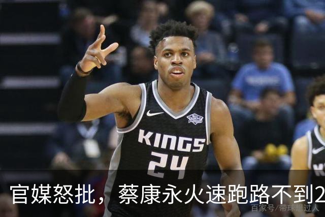 官媒怒批，蔡康永火速跑路不到2天，私生活被扒，谁也救不了他
